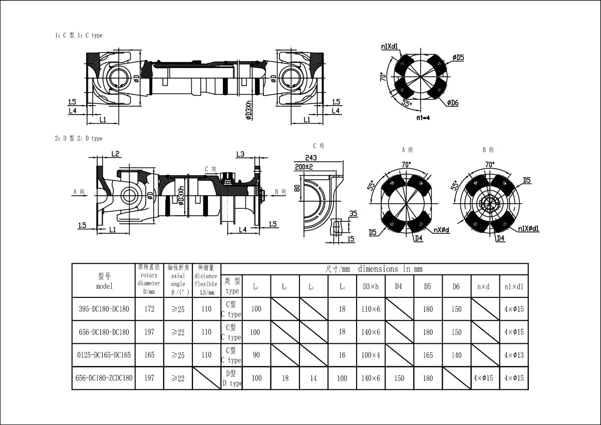 C型、D型傳動軸-Model.jpg