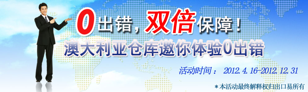 澳大利亞倉庫0出錯(cuò)，雙倍保障